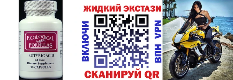 Бутират 1.4BDO  Пятигорск 
